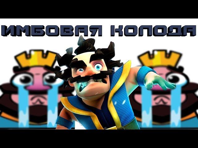 Имбовая дека с громовержцем клеш рояль   тактика электро маг clash royale #TeMu4 колода для розрыва