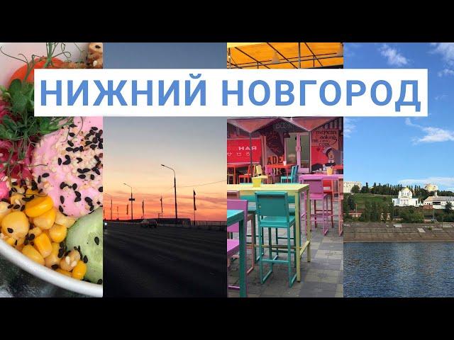 Нижний Новгород |  6 АТМОСФЕРНЫХ МЕСТ НИЖНЕГО | куда сходить в Нижнем Новгороде