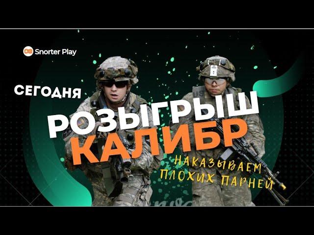 Промокод 100к Caliber shooter! Калибр  - PVP ранговый бой .Будем наказывать плохих парней !