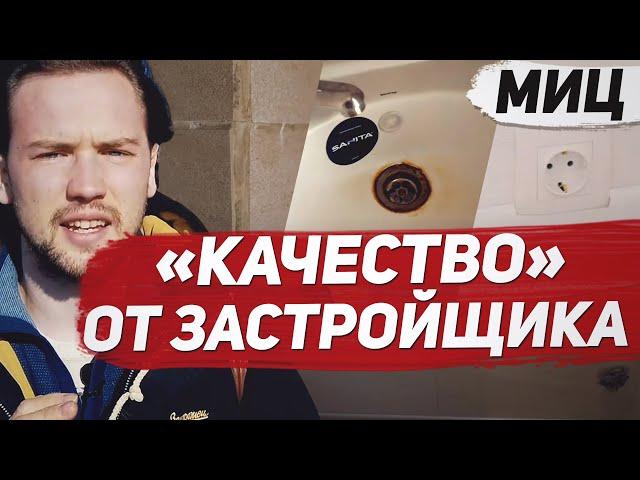 Застройщик МИЦ - это очередное дно  / Рум тур квартиры с отделкой от застройщика ЖК Южное Бунино