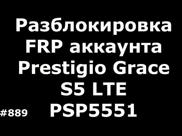 Unlock FRP of Google Account on Prestigio Grace S5 LTE PSP5551