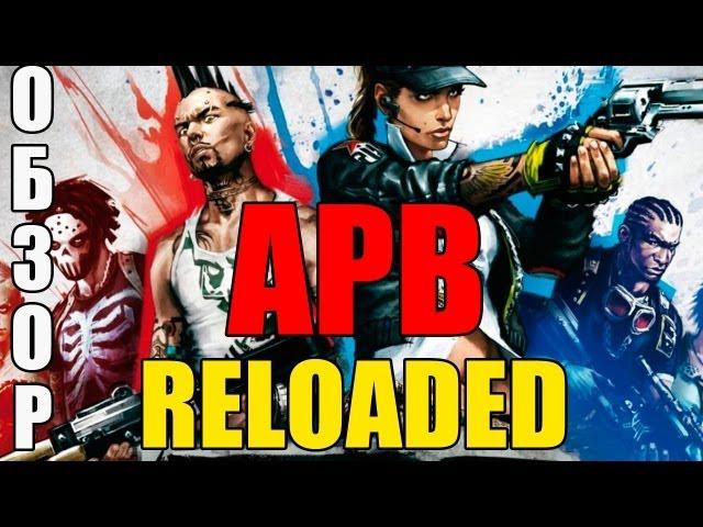 Обзор APB: Reloaded. via MMORPG.su