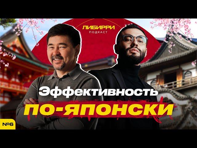 Маргулан Сейсембай | Вице-президент Тойота | Чуть не сняли с рейса | Токио |Либирри Подкаст