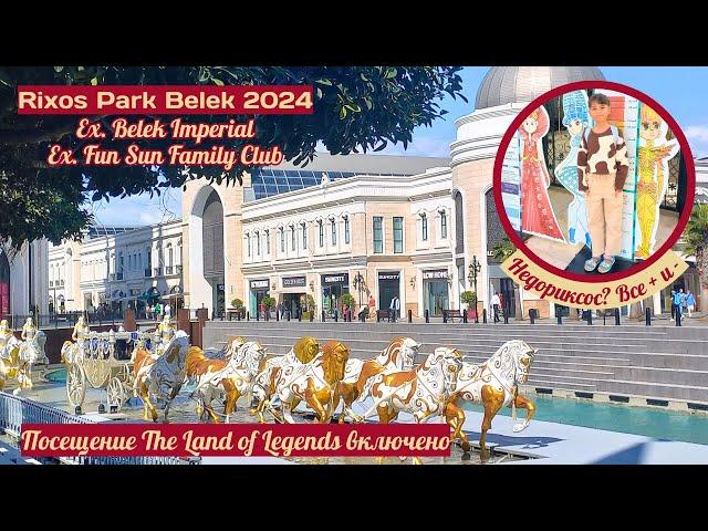 Review of Rixos Park Belek 2024 Expectation-reality, objectively all the pros and cons