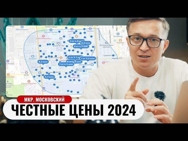 Смотрим цены на недвижимость в Краснодаре сентябрь 2024 год.