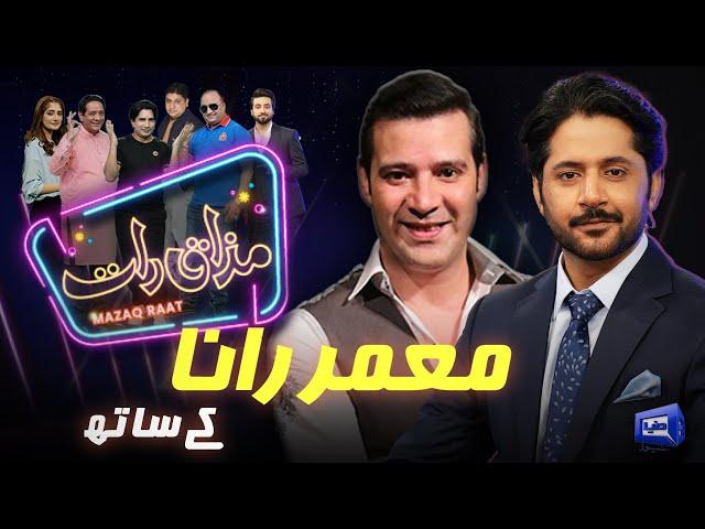 Moammar Rana | Imran Ashraf | Mazaq Raat Season 2 | Ep 153 | Honey Albela | Sakhawat Naz