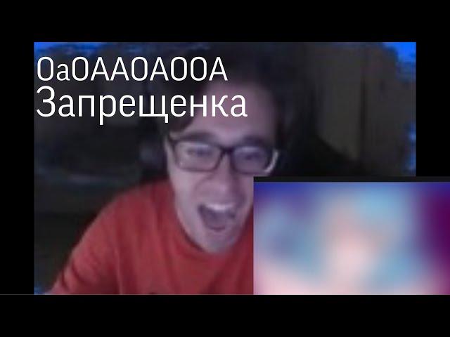 Как DeCody запрещенку смотрел