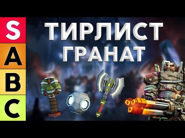 Тирлист Всех Гранат | Сезон 4 | [Deep Rock Galactic]