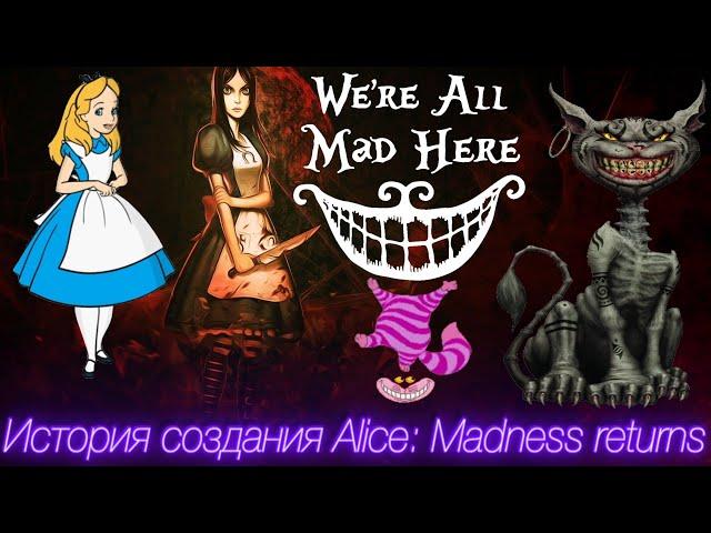 История создания Alice: Madness Returns