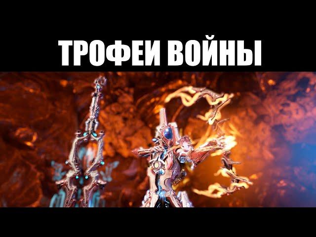 Warframe | Оружие "Новой Войны" - лук НАТАРУК, шокер РАМБЛДЖЕК и усилитель СИРОККО 