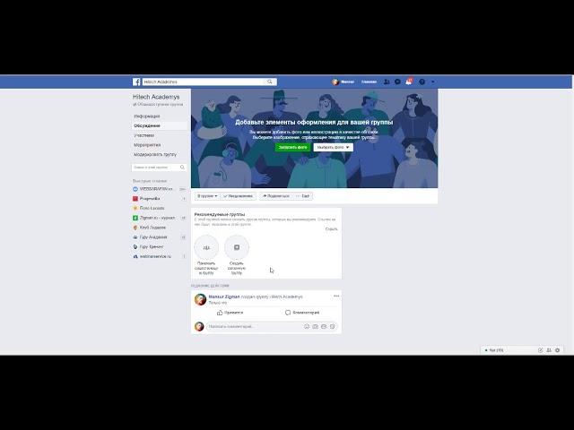Создание группы в Facebook