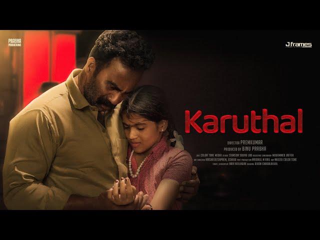 KARUTHAL - Malayalam Short Film | കരുതൽ | Premkumar | JFrames |#malayalam #shortfilm #explore #new