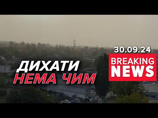 Пилова буря вже накрила частину України | Час новин 13:00. 30.09.2024