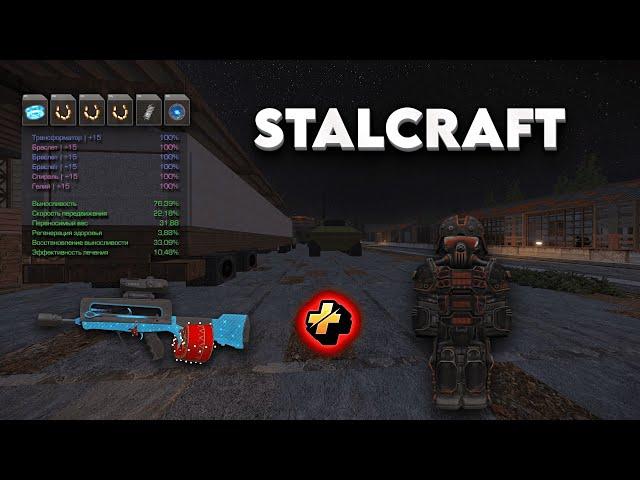 STALCRAFT | PvP️| Famas G2 | OpenWorld|