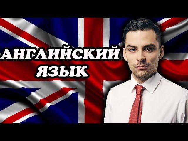 10 ИНТЕРЕСНЫХ ФАКТОВ ПРО АНГЛИЙСКИЙ ЯЗЫК