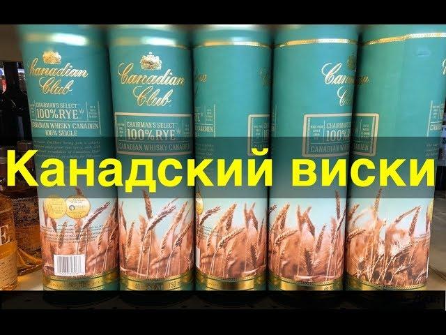 Канадский виски. Затор