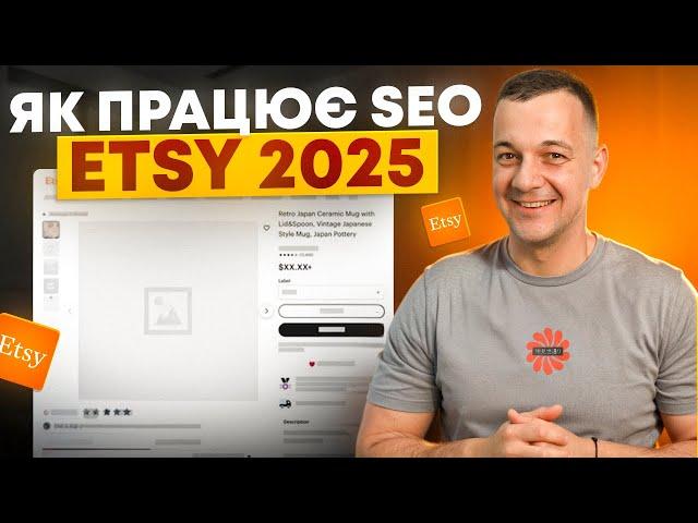 SEO на Etsy 2025 Принципи роботи, Ранжування лістингів Етсі