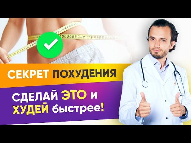 Как похудеть в домашних условиях. Секрет похудения и правильное питание при снижении веса | 12+