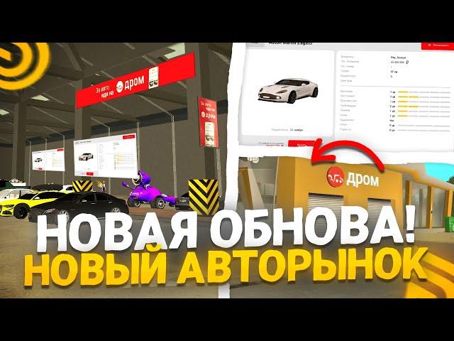 НОВЫЙ АВТОРЫНОКОБНОВА в ГРАНД МОБАЙЛ! ДОБАВИЛИ НОВЫЙ АВТОРЫНОК МАРКЕТПЛЕЙС в GRAND MOBILE!