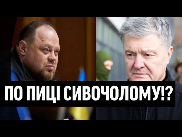 Стефанчук VS Порошенко: хто кого? МОРДОБІЙ В РАДІ: оце срач - Сивочолий рве і мече! Пороха в нокаут!