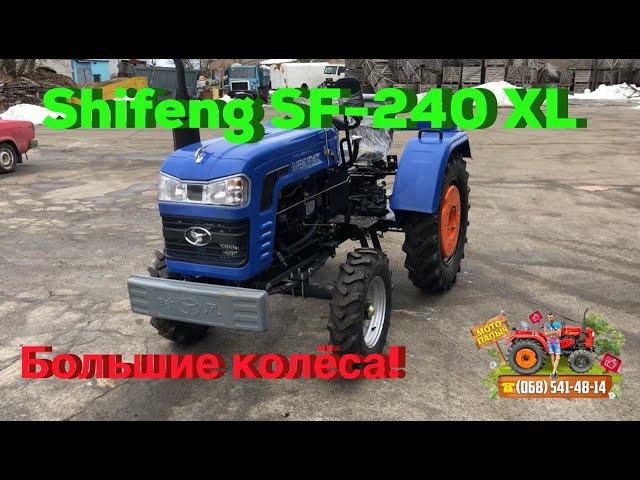 Минитрактор Shifeng SF-240 XL на больших колесах / Обзор