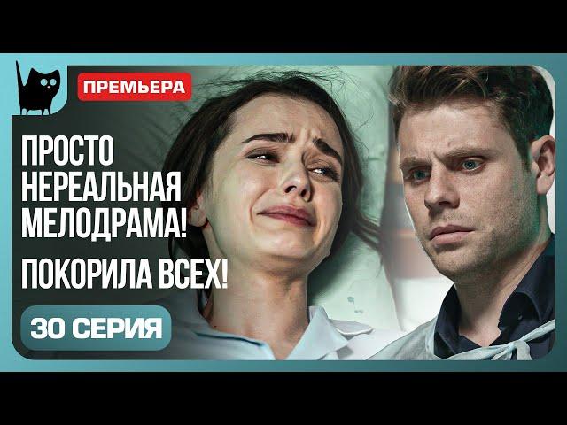 ОТКРОВЕНИЕ АННЫ. Сериал Никто не идеален. Серия 30 | Мелодрамы 2024