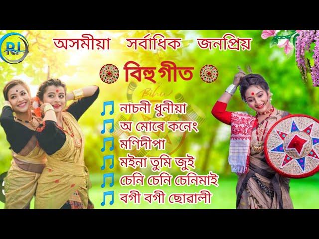 assamese superhit bihu songs /assamese evergreen bihu songs