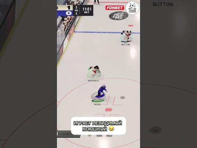 Клюшка невидимка в NHL 25  #nhl25
