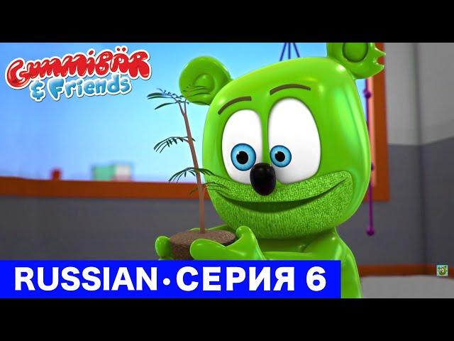 Gummy Bear Show RUSSIAN • E6 "Макаронное дерево" Gummibär And Friends