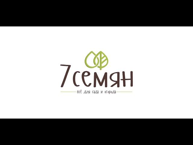 Как заказать семена в интернет-магазине 7 семян