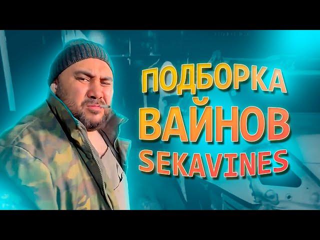 Мастер СТО Федя | Цык-цык Спать | Большой Человек и другие вайны