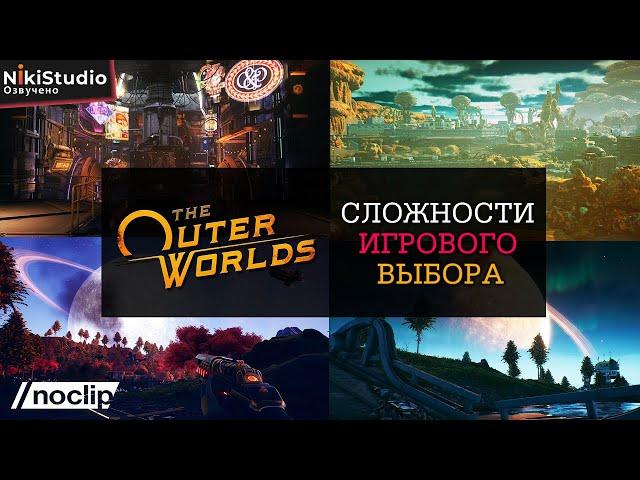 Сложности игрового выбора в The Outer Worlds. Фильм NoClip (РУССКАЯ ОЗВУЧКА)