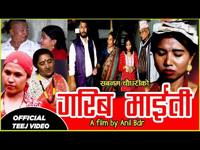 गरिब माईती ||GARIB MAITI ||NEPALI SENTIMENTAL TEEJ FILM  || EPISODE -1  || SABNAM, MOHAN & OTHERS