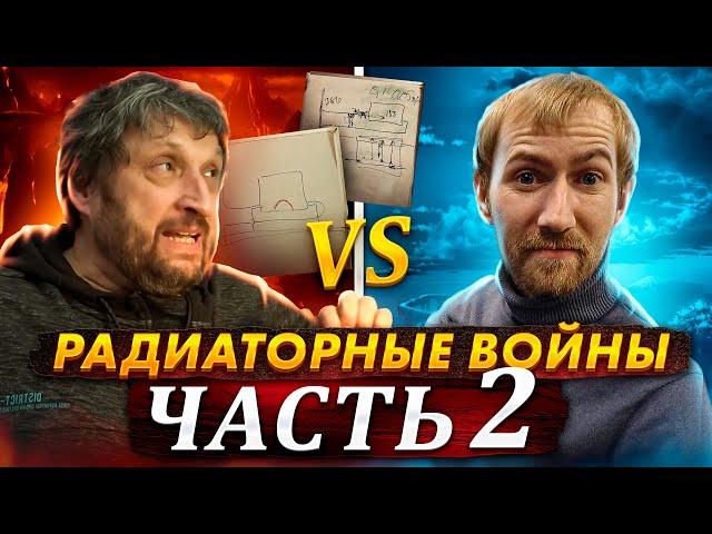 Продолжаем учиться подключать радиаторы отопления вместе с автором канала "тепло вода"