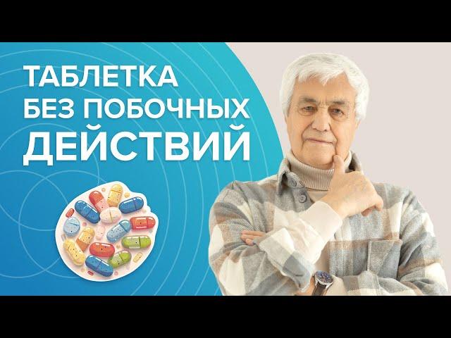 Как БЫСТРО устранить побочные действия таблеток? Активное долголетие с Эдуардом Гуляевым