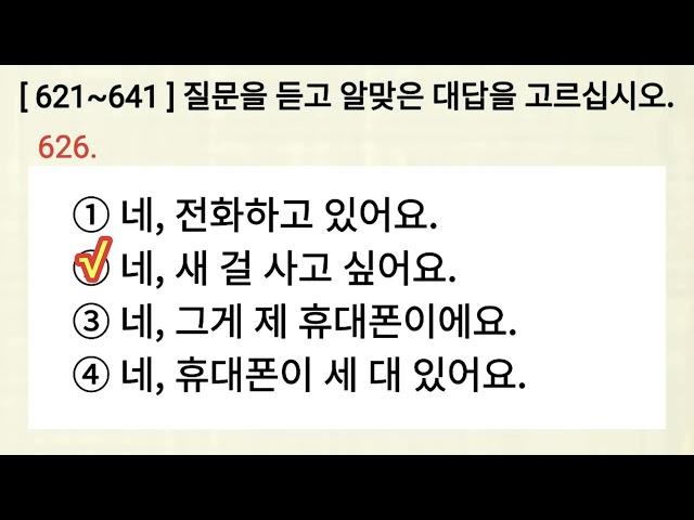 Eps Topik 2022 Listening 듣기 한국어 문제 Test  20 ( 621~640 ) Questions with Auto Fill Answers.