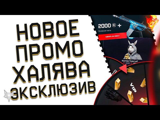 НОВАЯ ПРОМО СТРАНИЦА ВАРФЕЙС 2022!ЛУЧШАЯ БРОНЯ,ТОП ДОНАТ В ПОДАРОК!ХАЛЯВА И ВОЗВРАТ КАНАЛА WARFACE!