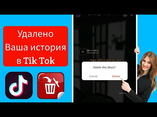 Как удалить свою историю в TikTok (новое обновление) . История TikTok на Android и iPhone