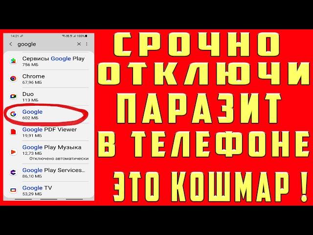 ЗНАЛИ, Это СКРЫТЫЙ ПАРАЗИТ в Телефоне! Срочно Отключи Эту Вредную Настройку на Андроид и ОФИГЕЕШЬ!