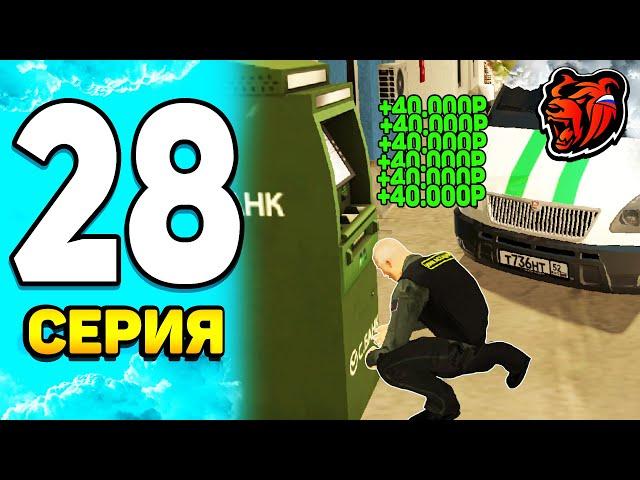 Я ОШИБАЛСЯ! 24 ЧАСА РАБОТАЮ ИНКАССАТОРОМ на БЛЕК РАША - ПУТЬ БОМЖА #28 на BLACK RUSSIA!