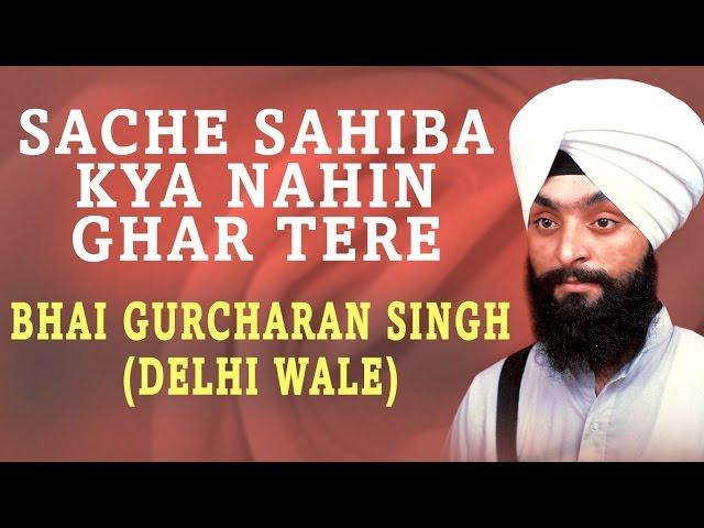 Bhai Gurcharan Singh Ji - Sache Sahiba Kya Nahin Ghar Tere - Jis Simrat Sukh Hoye