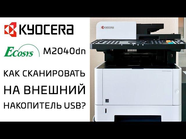 Kyocera: Как сканировать на внешний накопитель USB? | Ecosys M2040dn