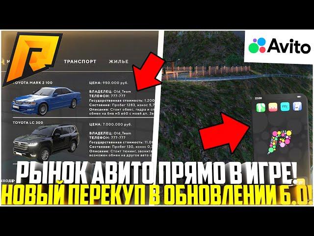 АВИТО ПРЯМО В ИГРЕ НА РАДМИРЕ СКОРО! НОВАЯ СИСТЕМА ПРОДАЖИ И ПОКУПКИ АВТО! ЧТО БУДЕТ! - RADMIR CRMP