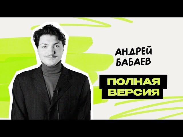 Коротко и Смешно - Апельсиновый Пазолини \ Андрей Бабаев \ Исходник \ Предельник