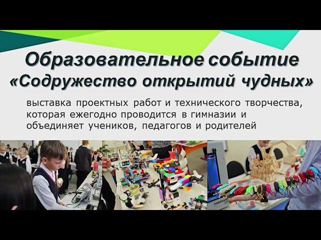 МАОУ Гимназия  №15 Содружество