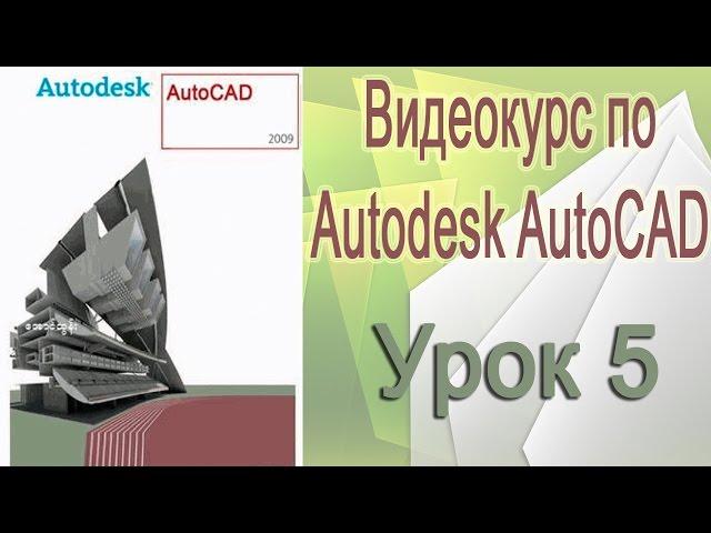 Команды меню файл в Autocad. Экспорт и импорт файлов, и другие операции с файлами. Урок 5