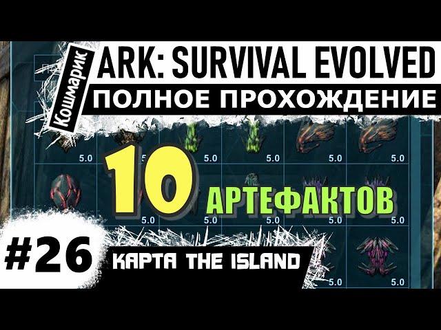 ARK _ #26 _ Проходим все пещеры на Острове.