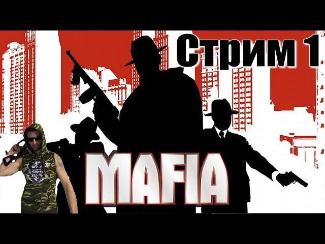 Гангстер Стрим ► Прохождение игры Mafia: Стрим-1 ► Город Грехов