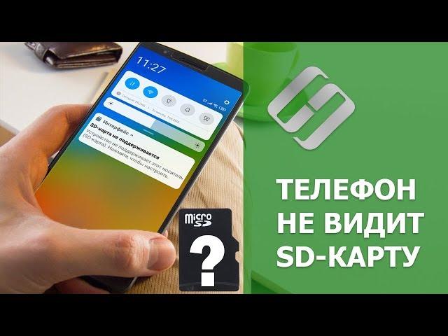 Android телефон не видит карту памяти   как исправить ️