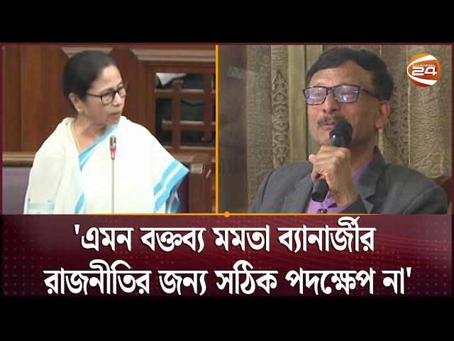 মমতা ব্যানার্জীর বক্তব্যের জবাব দিলেন পররাষ্ট্র উপদেষ্টা | Foreign Advisor | Mamata Banerjee